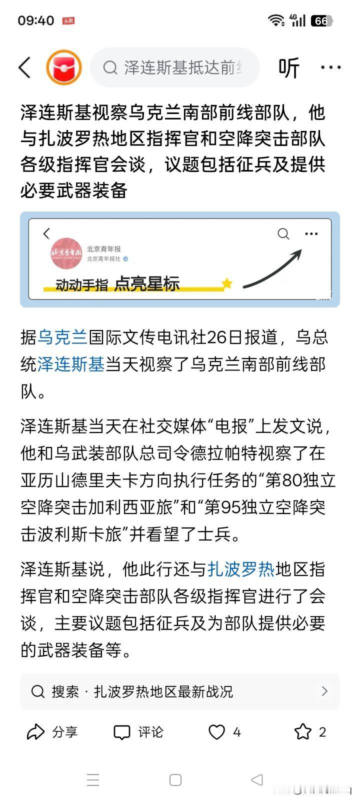 泽连斯基刚刚在8月25日进行过，乌克兰的独立日的活动，并向阵亡士兵家属颁发过勋章