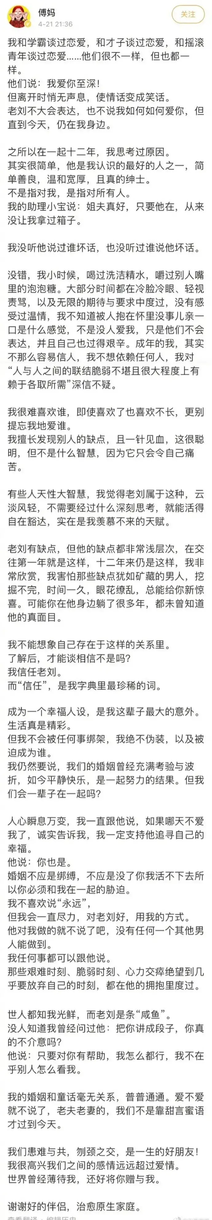 傅首尔和老刘，一对真实夫妻，因为工作和生活的各种原因，两人之间的爱情似乎在时光中