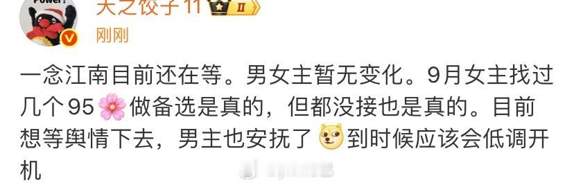 一念江南最新情况 就说女主不好找不如等老鱼 ​​​