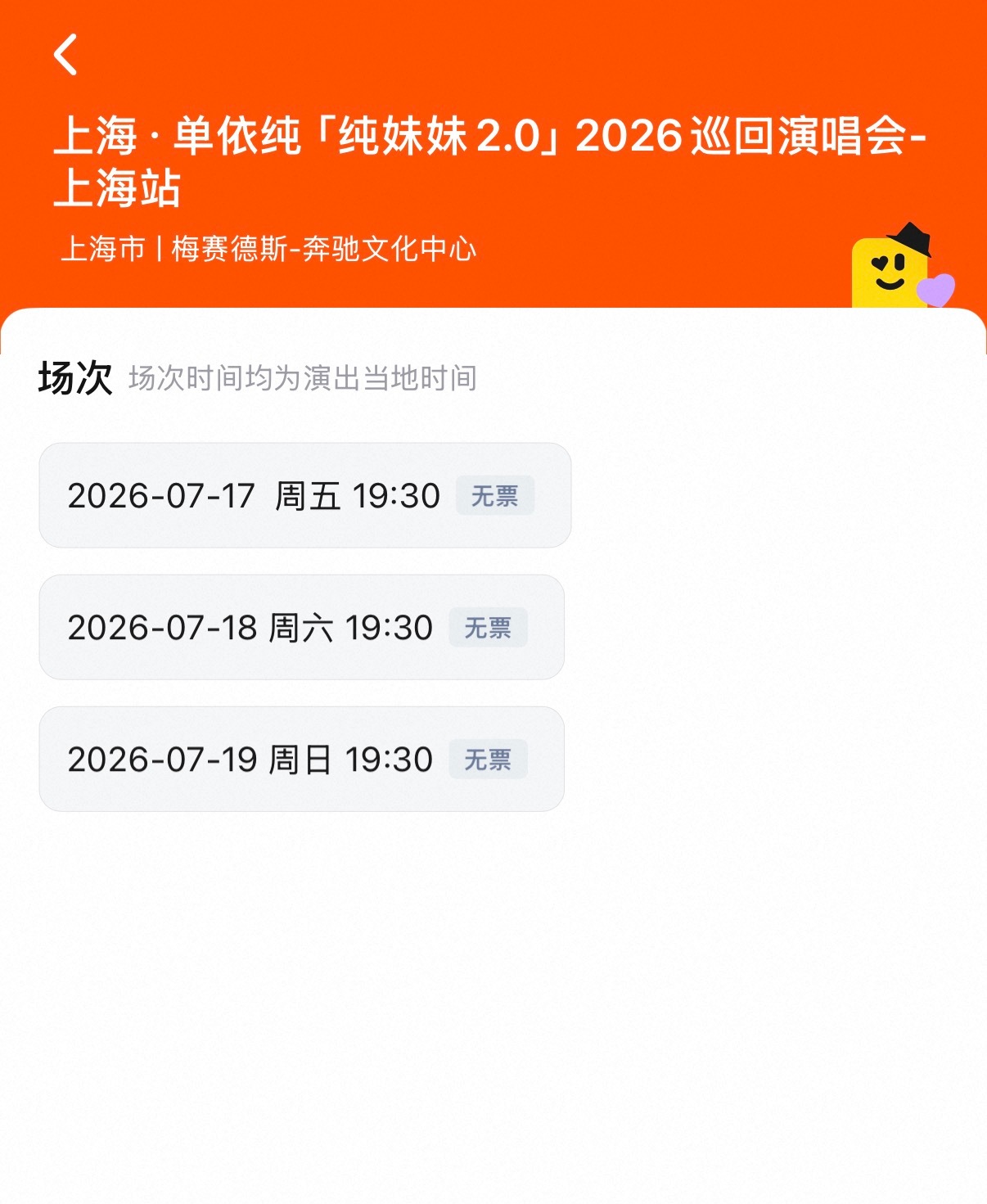 所以说再怎么猎巫单依纯也没用啊。。。依旧内女一 依旧秒罄 还好我抢到了单依纯抢票