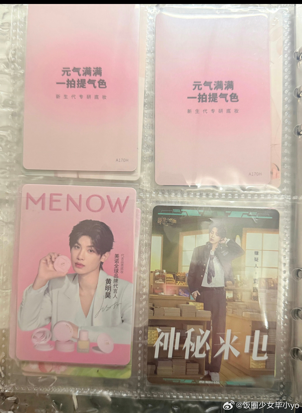 黄明昊周边  图下六张包u有人收吗 