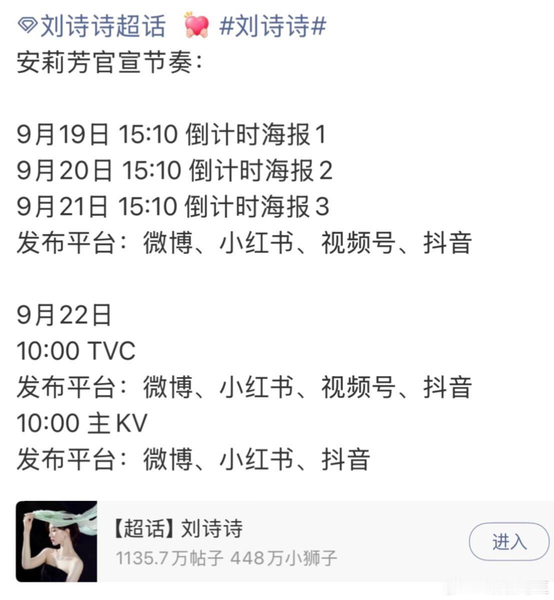 刘诗诗新代言➕1官宣节奏来了！就说怎么突然又有嘿氵，果然好事来了 ​​​