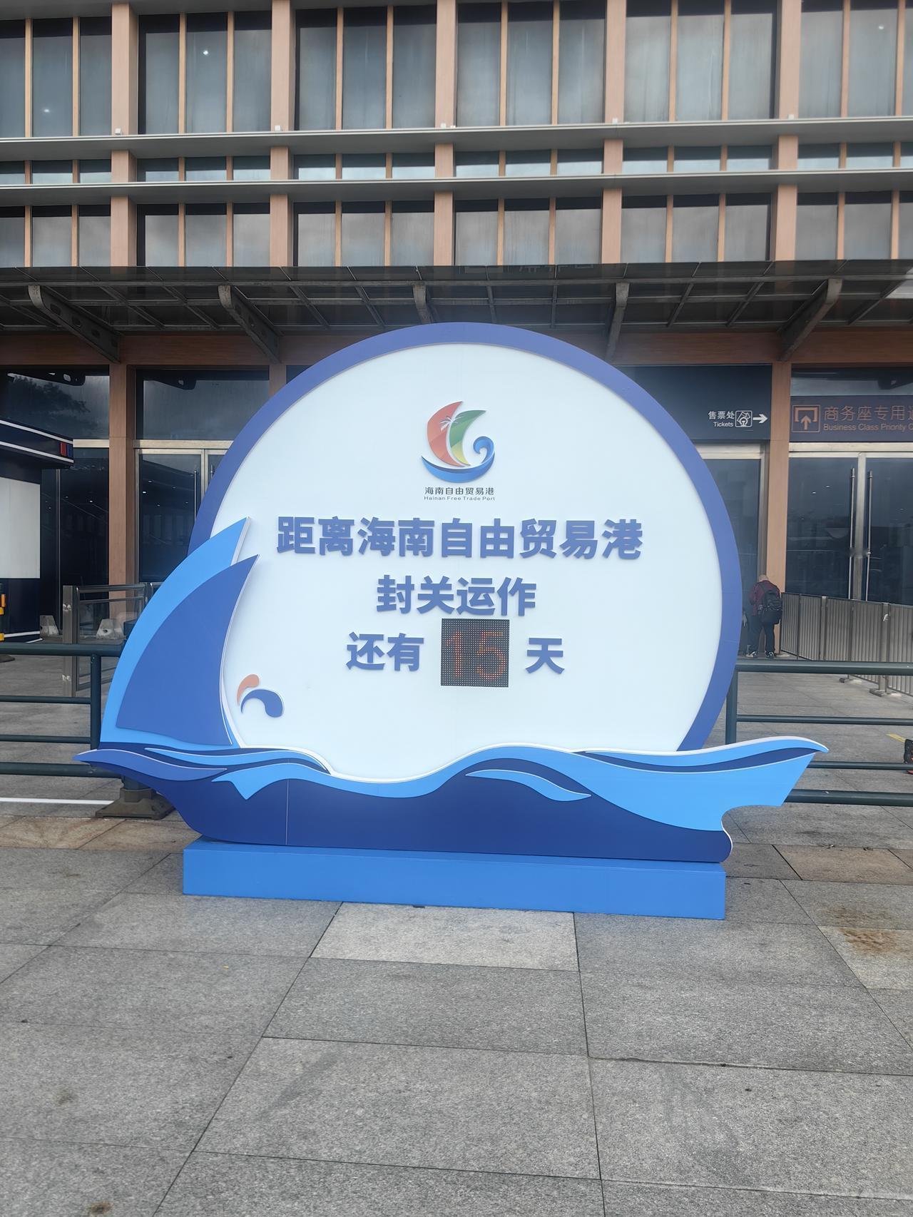 距离海南自由贸易港封关运作，还有15天，也不知道这次的政策落地后，能给海南人民带