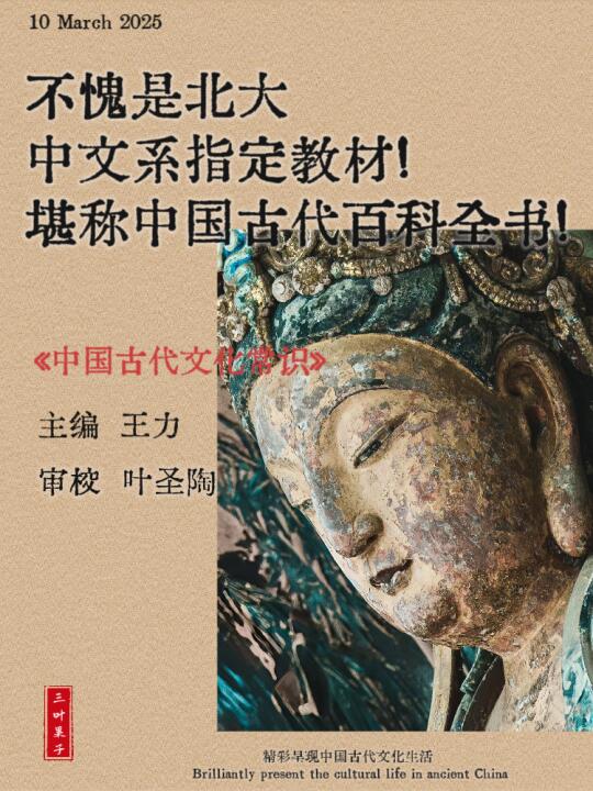 不愧是北大中文系指定教材！王力主编的《中国古代文化常识》，圈内人都知道...