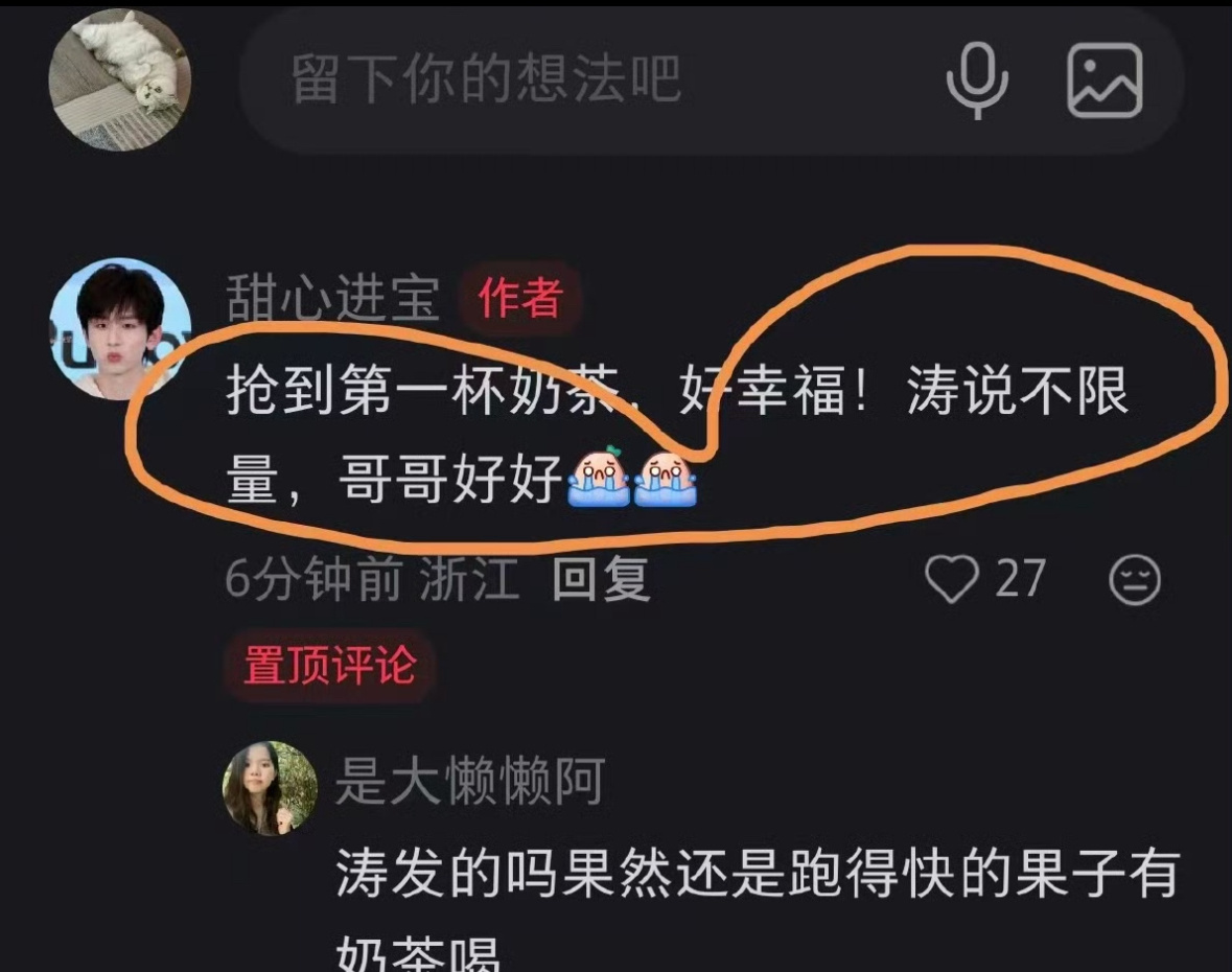 成毅杀青不限量奶茶成毅两京十五日顺利杀青！请粉丝喝不限量奶茶！真的太暖心了！ 