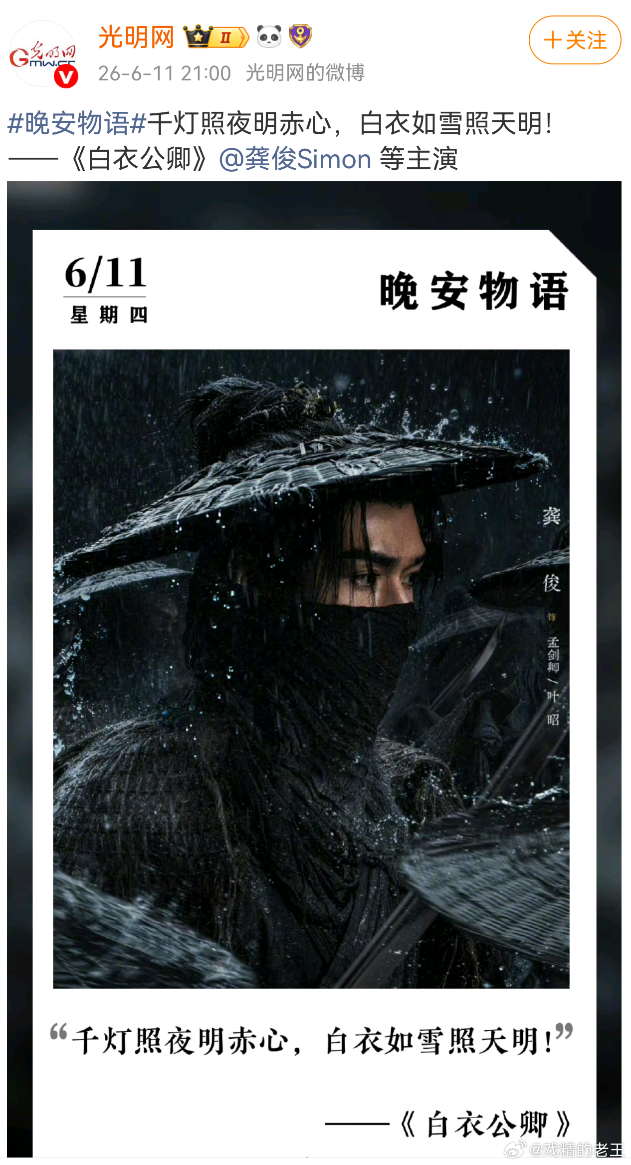 《白衣公卿》龚俊 等  主演19天客串出演的配角只能在等里面白衣公卿
