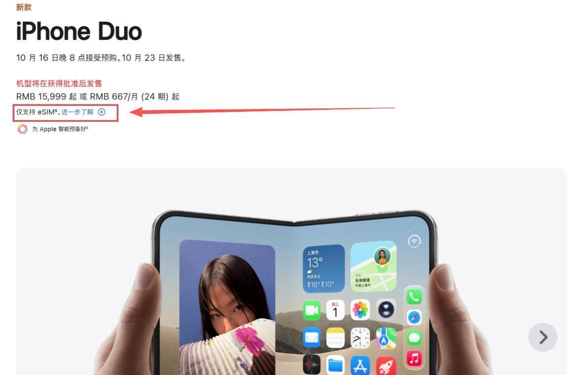 在发布会上，苹果方面表示iPhoneDuo将仅支持eSIM方案。
 
针对此事，