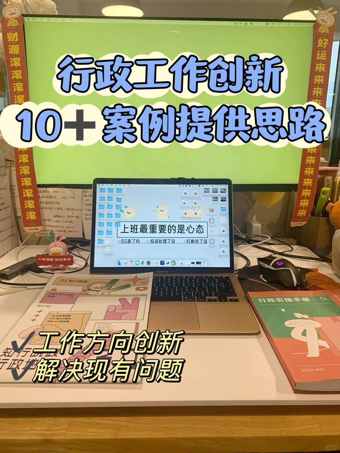 日常的行政工作上如何做创新呢？