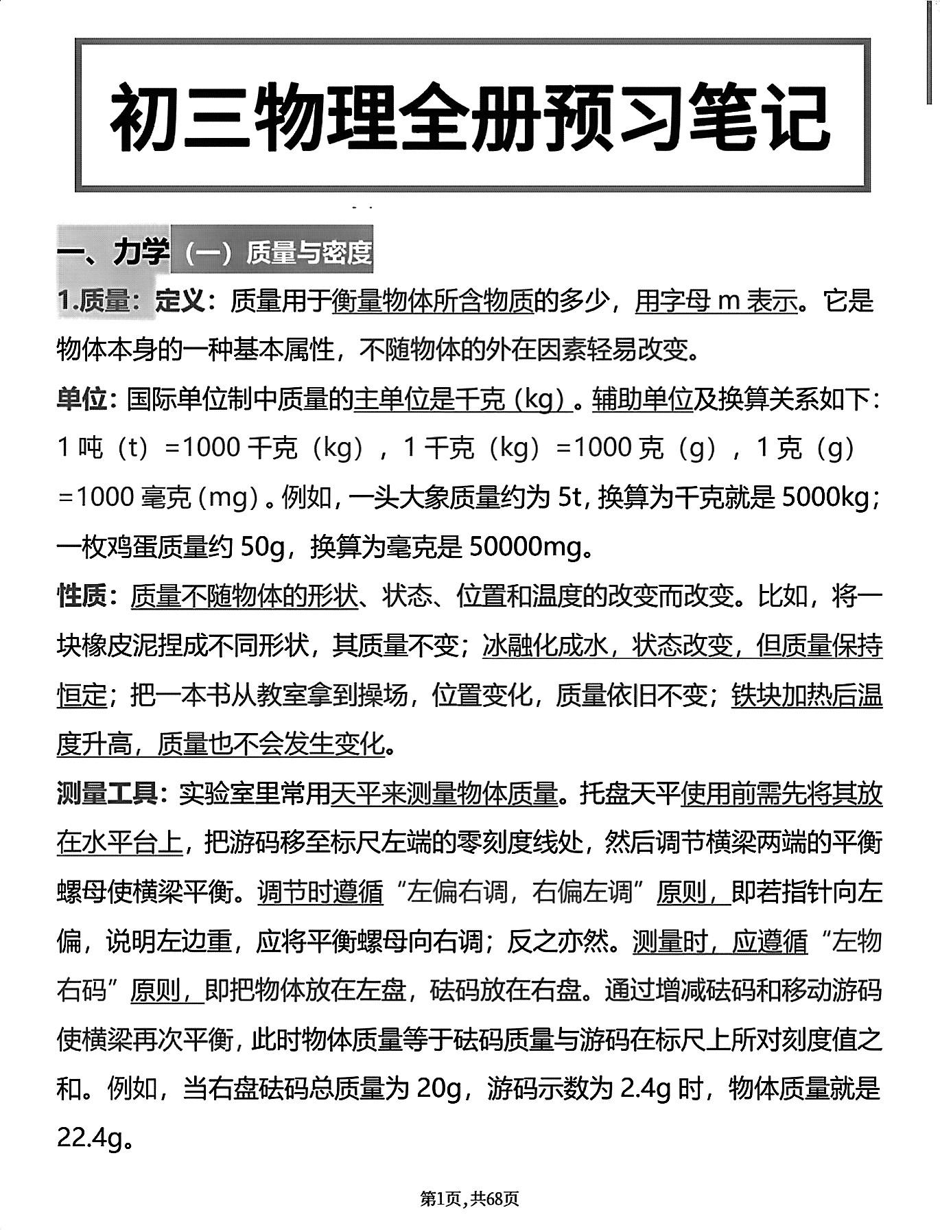 终于把初三反反复复考的物理预习笔记整理好了，2025届新初三背下来，开学就用