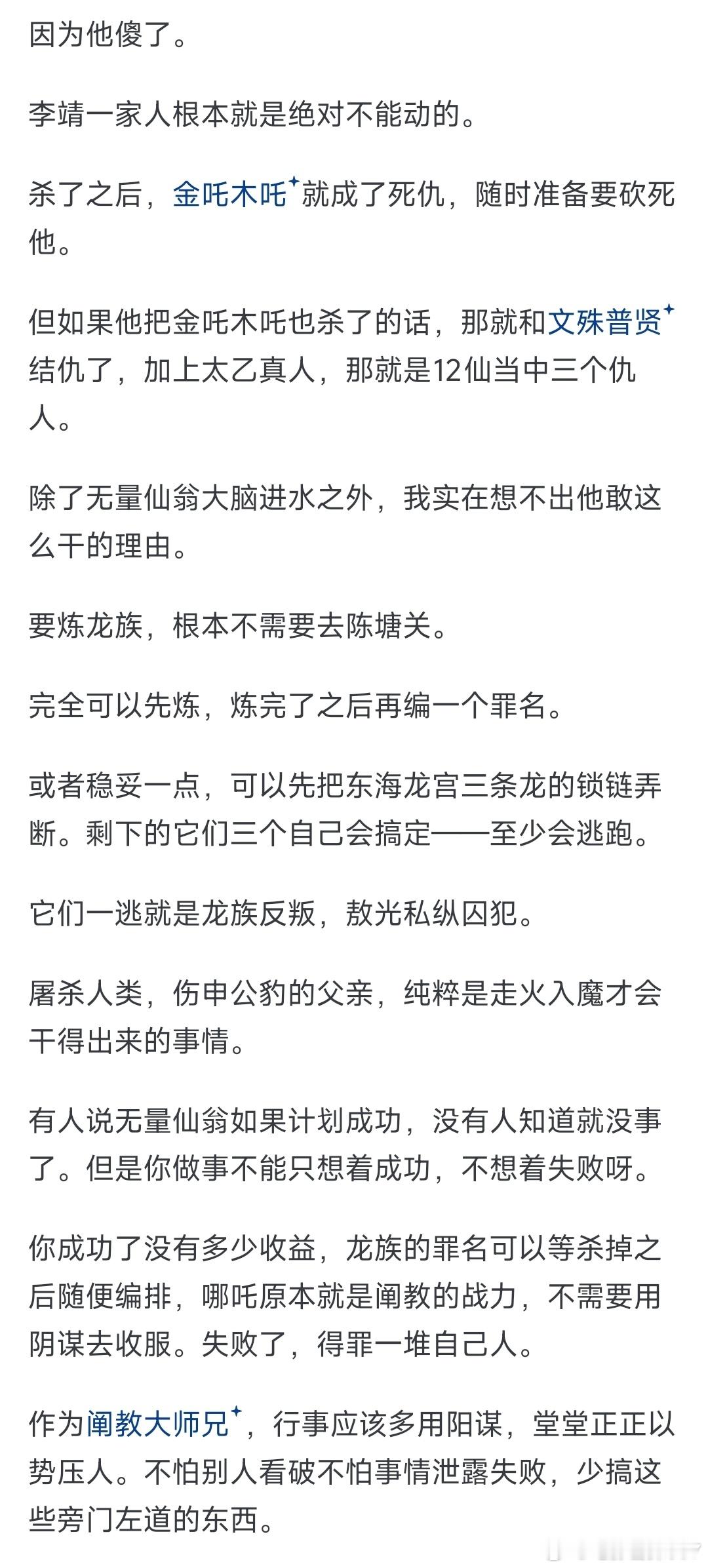 为什么《哪吒2》中无量仙翁敢炼化李靖？第一部元始天尊就说“李靖乃天命人”，并且李