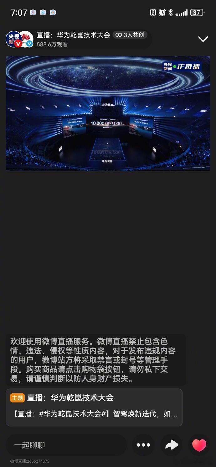 华为乾崑智驾ADS5华为乾崑智驾累计辅助驾驶里程破百亿公里，ADS5升级新增全时