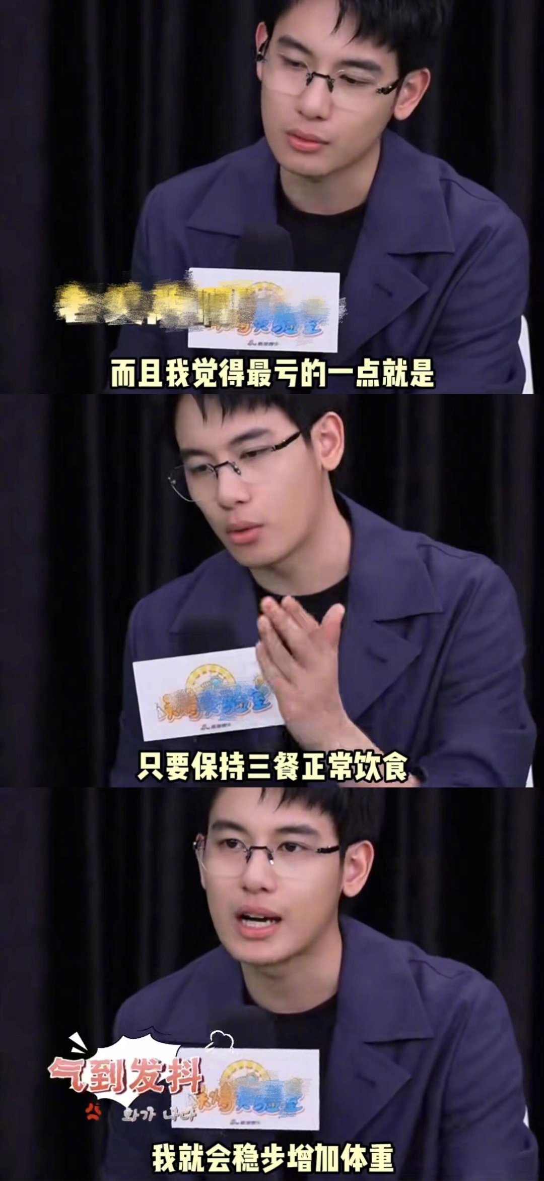 胡先煦不语只是一味地吃想起来胡先煦关系体重管理这段话了哈哈哈哈哈，能这么精辟点名