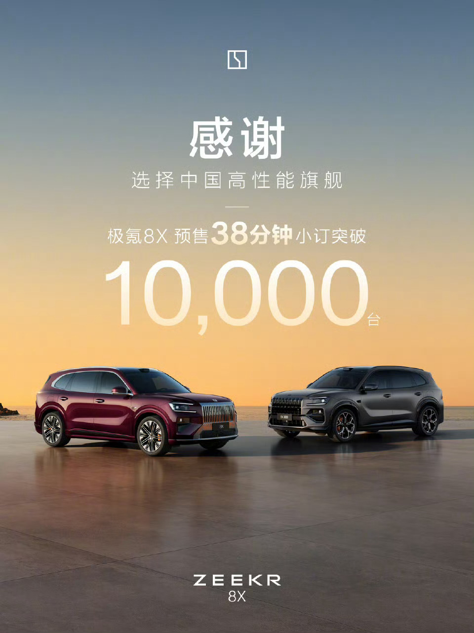 极氪8X预售38分钟破万卖这么好大v聊车