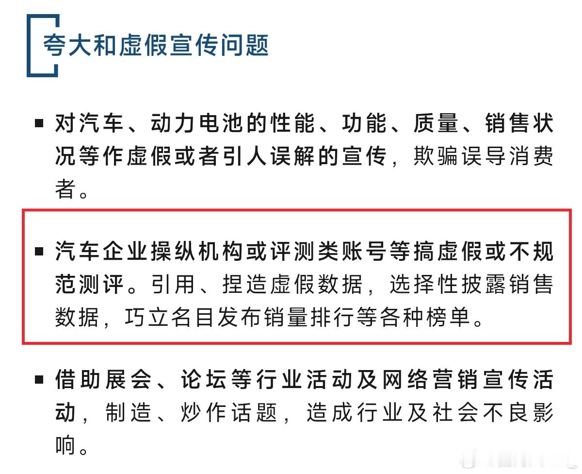 别被直播虚假评测带偏了整治虚假不实产品测评 【杜绝汽车企业操纵机构或评测类账号等