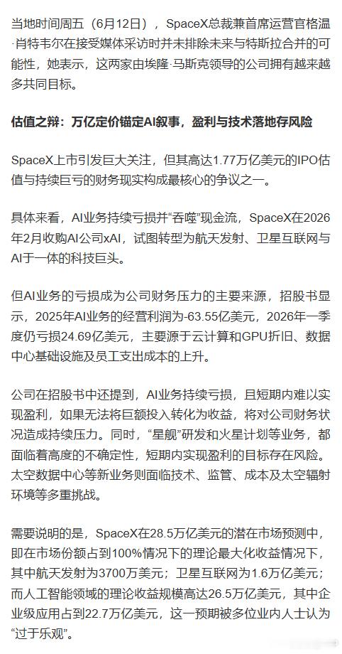 【SpaceX万亿美元IPO背后：一场由星链造血、星舰远征、AI叙事支撑的资本盛