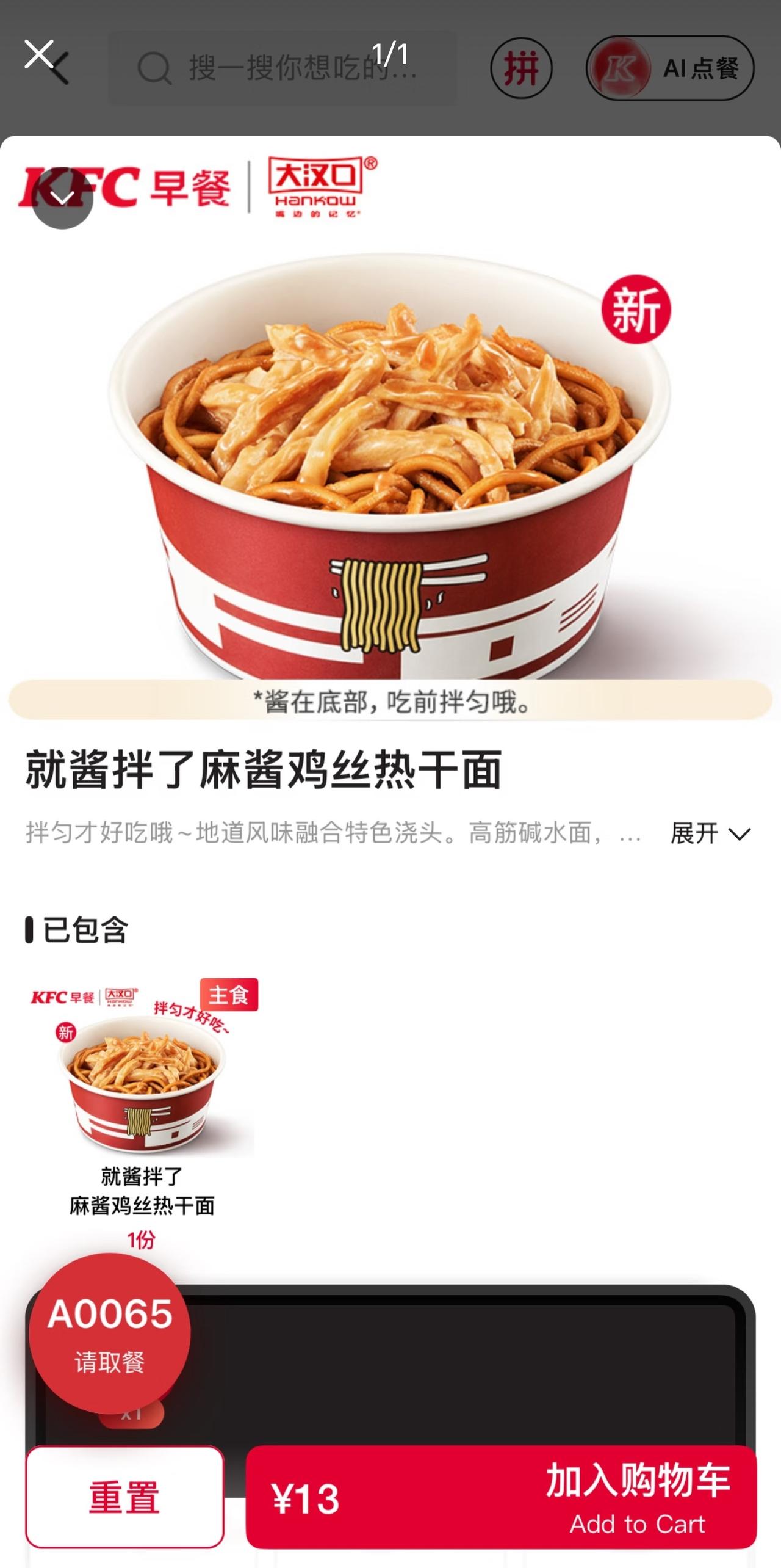 那既然有肯德基热干面 ，广东肯德基就可以搞云吞拌面、北京肯德基就可以搞炸酱面..