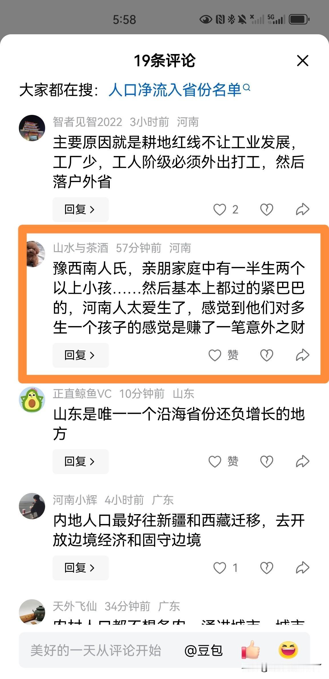 这位豫西南的河南人说法，说出了河南人为什么愿意多生孩子的理由：河南人太爱生孩子了