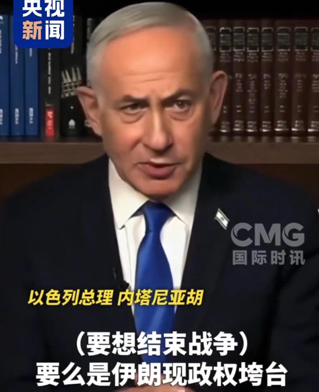 内塔尼亚胡最新表态，不会让战争就这么结束，必须要达到以色列的目标。

感觉内塔尼