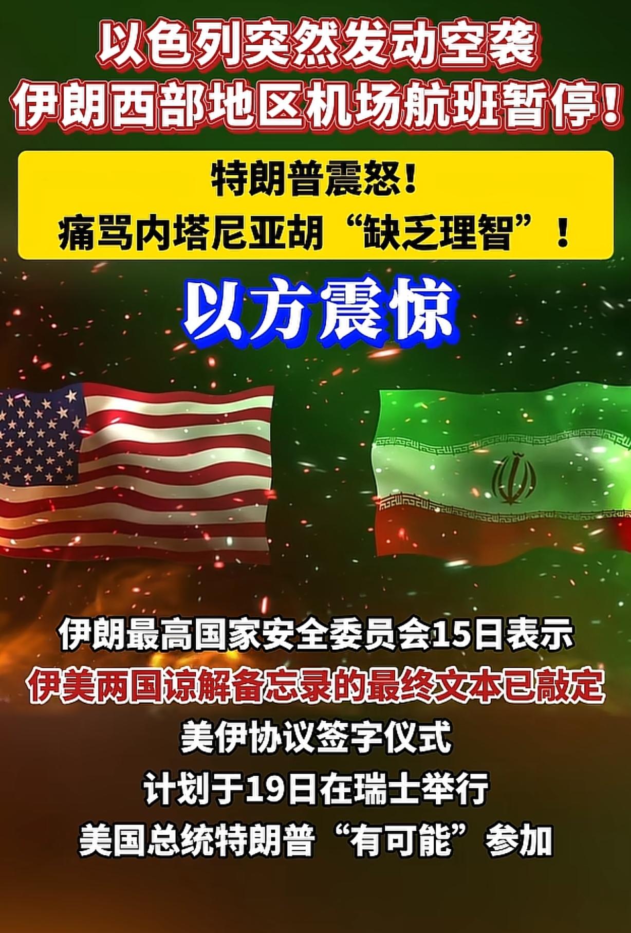 美以和平协议又出幺蛾子:以色列不同意！以色列方称:从没有听说过这个协议。并继续发