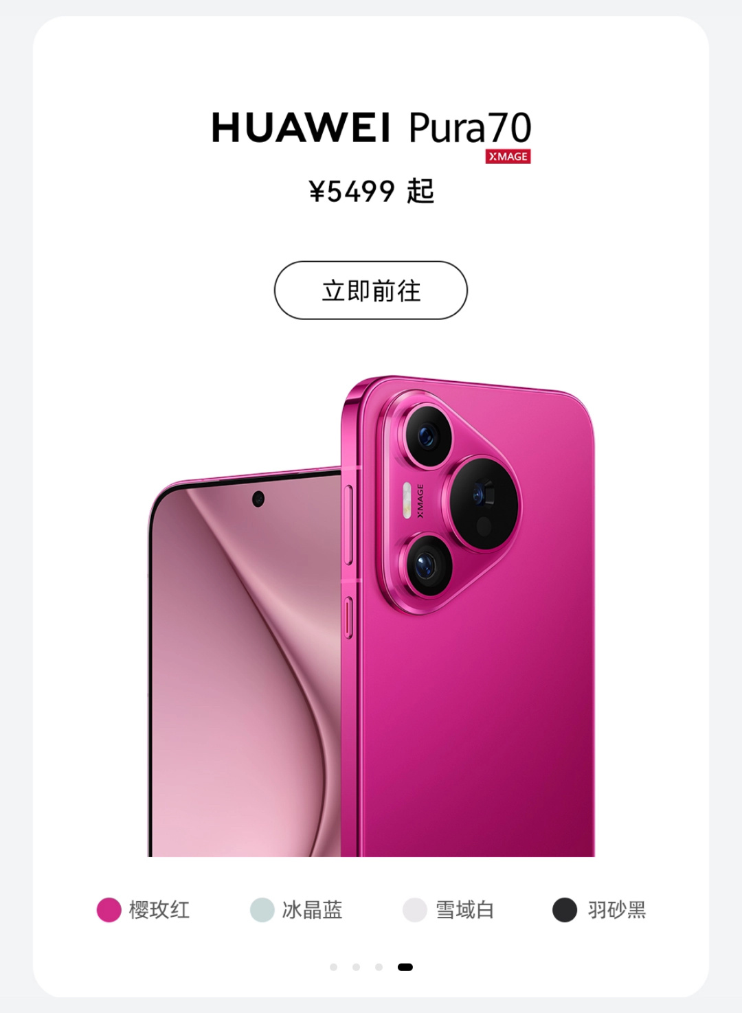 华为Pura70系列的价格来了Pura70 5499起Pura70 Pro 64