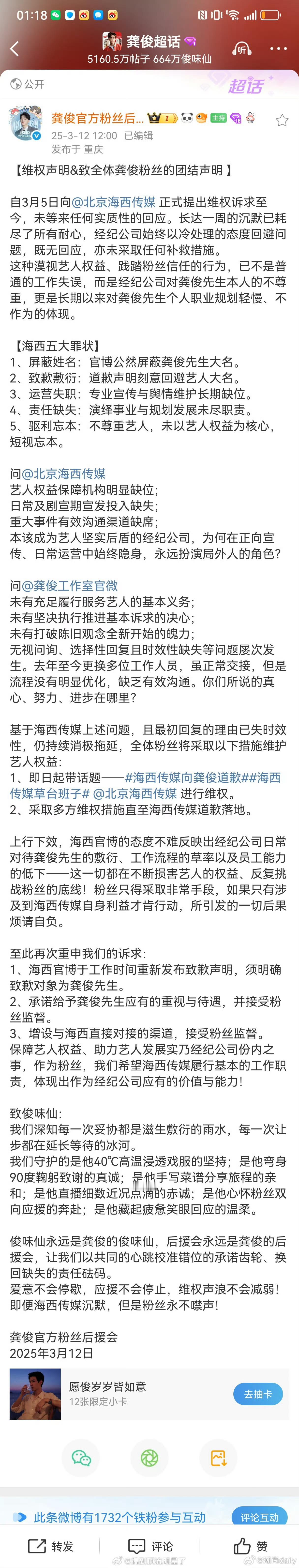 龚俊后援会维权声明龚俊粉丝后援会声明明白了 ​​​