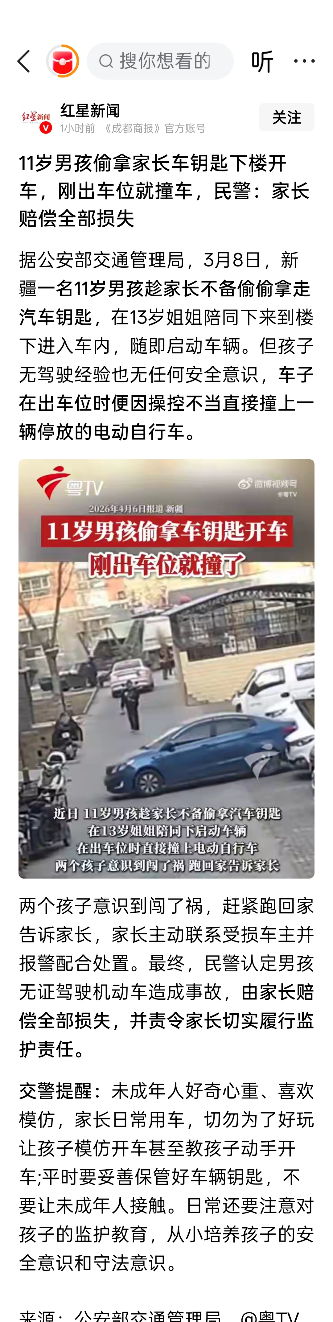 11岁男孩偷拿家长车钥匙下楼开车，刚出车位就撞车，民警：家长赔偿全部损失。这种情