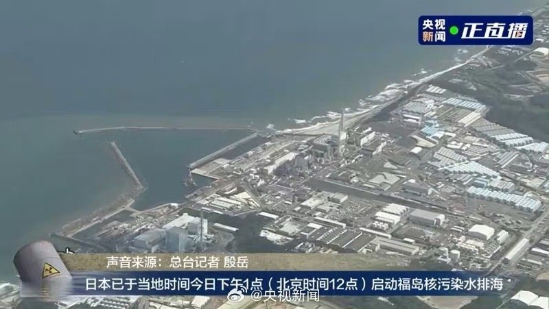 #日本核污染水排海正式开始# 作为普通人无能为力，以后与日本相关的食品是不能吃了