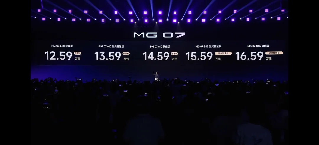 MG07今晚就开启预售，845激光雷达版15.59万元，610激光雷达版13.5