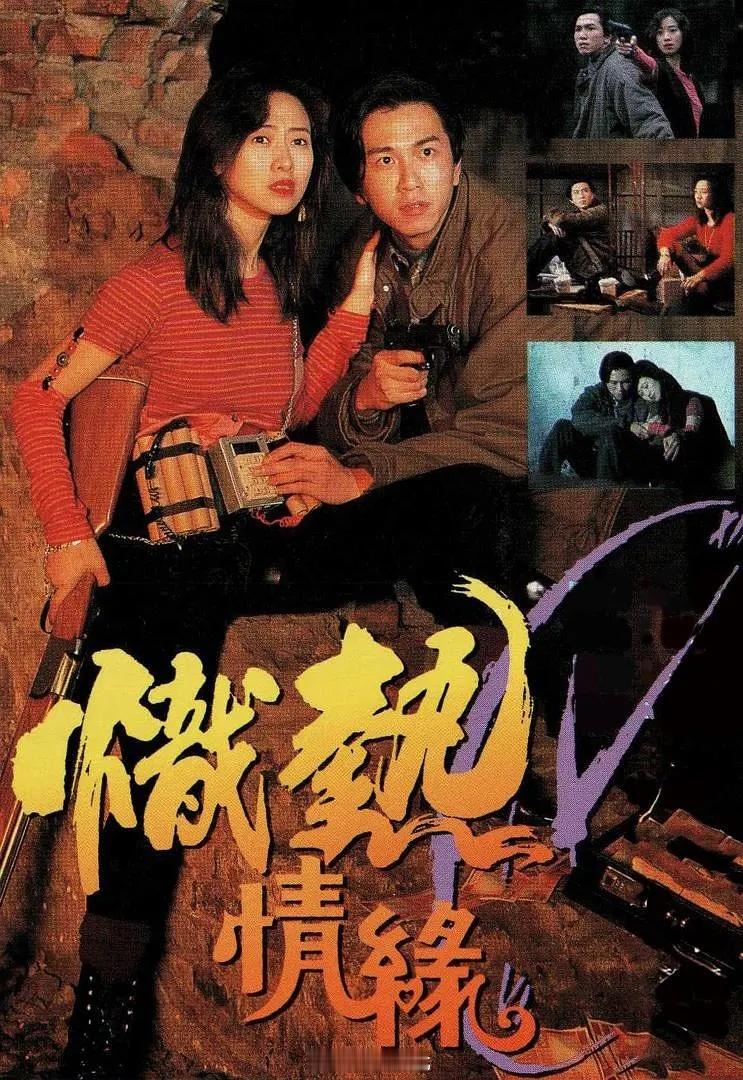 【港片】《炽热情缘》1995翁虹温兆伦