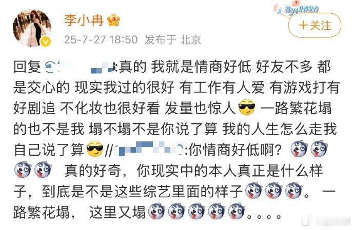 李小冉回应被说情商低 李小冉又扛上了，主打一个不爽就说[允悲] 李小冉又扛上了 