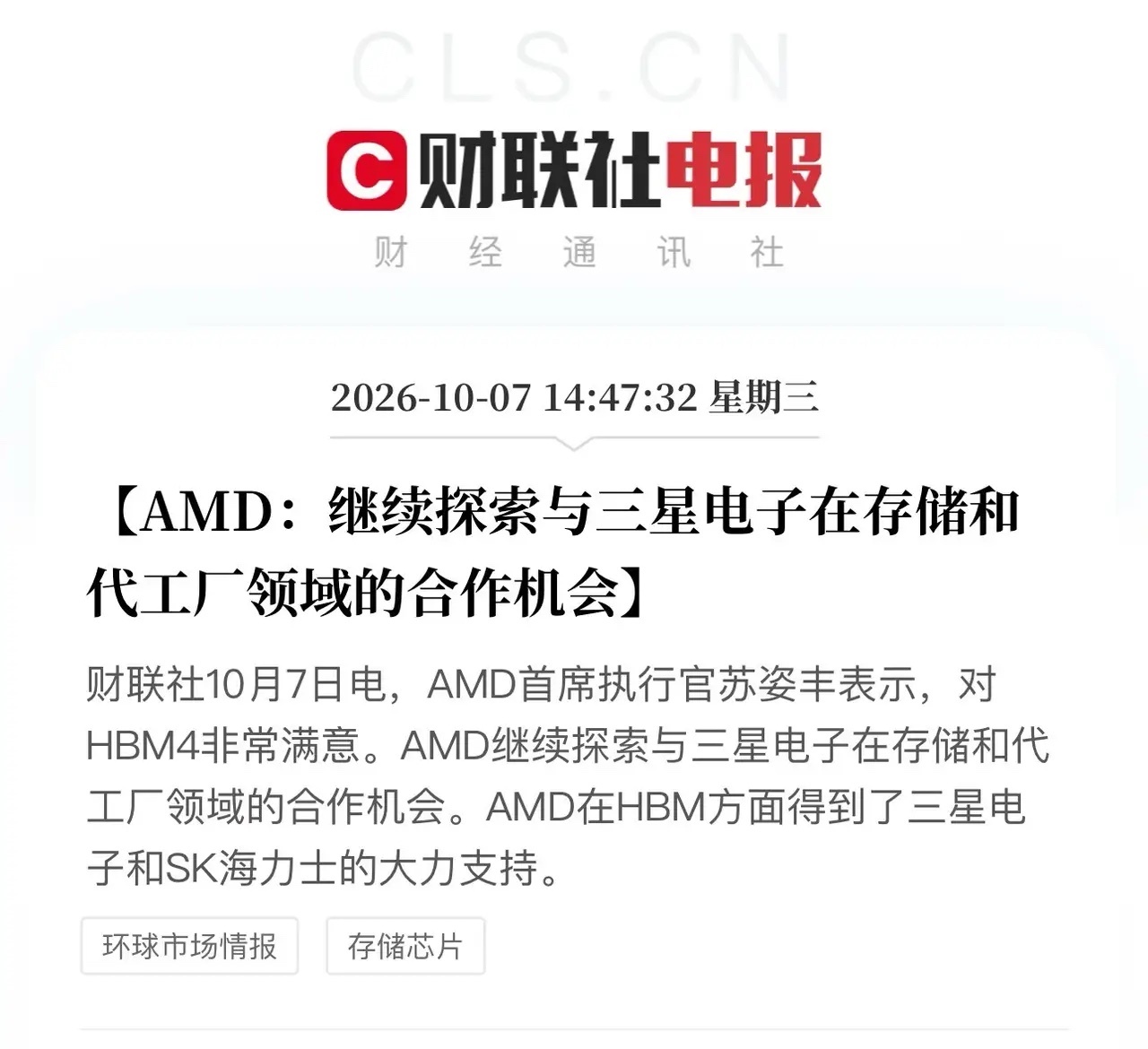 存储这条线接下来估计会越来越疯狂！这是HBM从"巨头抢货、缺到爆"迈向"龙头大厂