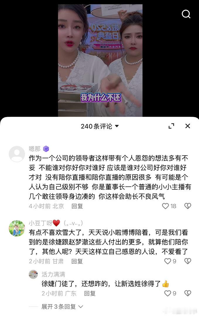 徐捷粉丝不满初瑞雪帮助刘小拉，吐槽初瑞雪作为公司的领导人带着个人的恩怨，谁对你好