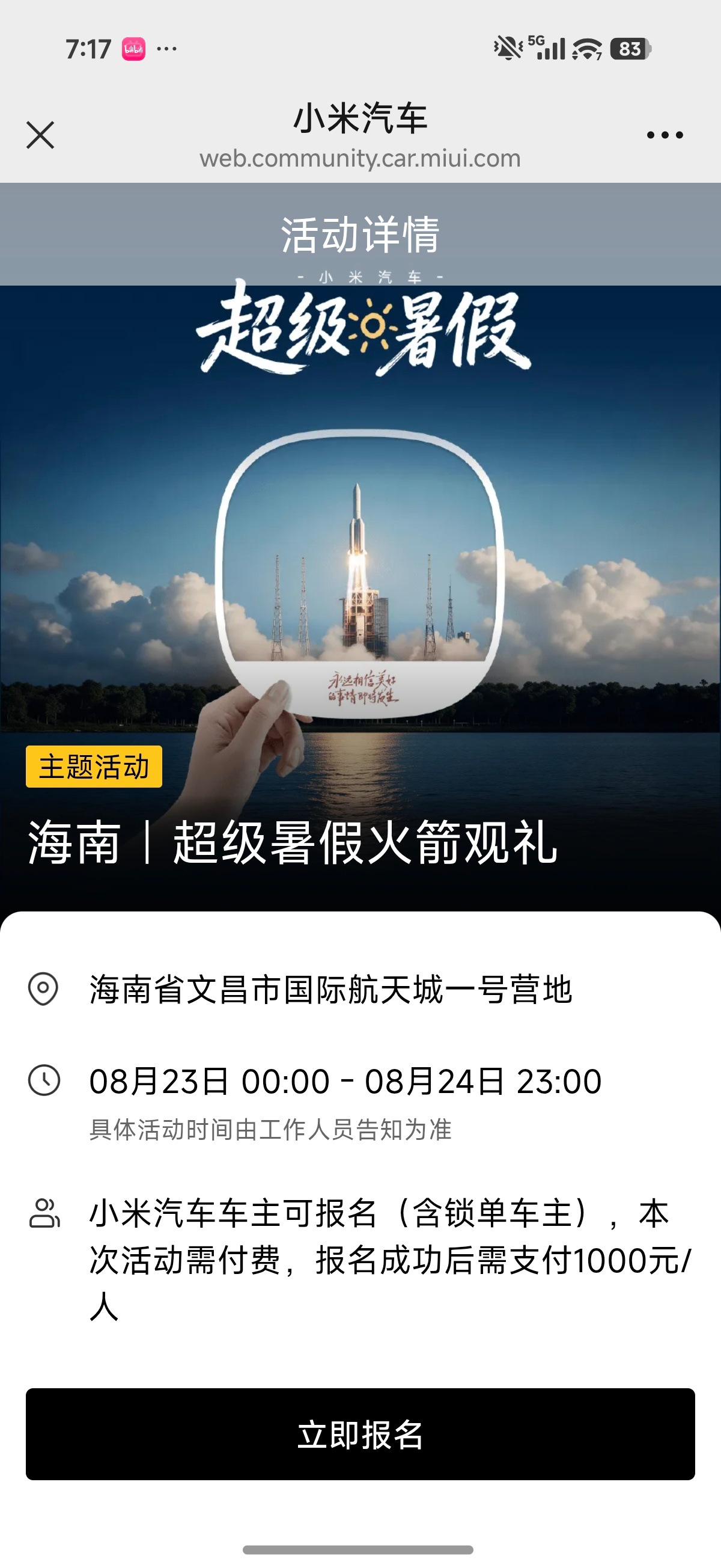 小米汽车的这个活动有点牛啊，组织车主去海南文昌发射场看火箭升空，完了还有研学，非