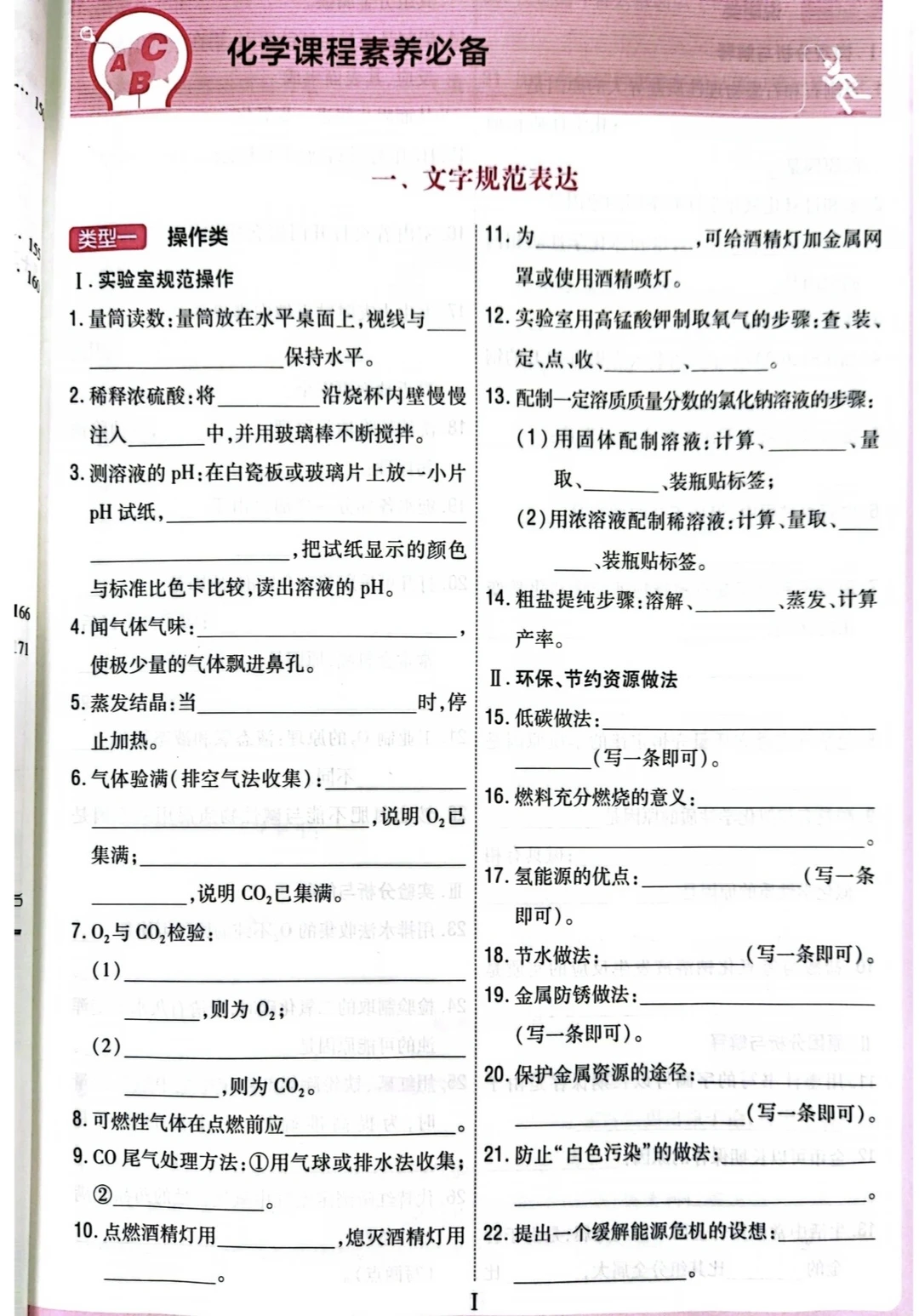 中考化学｜文字叙述题规范表达 汇总