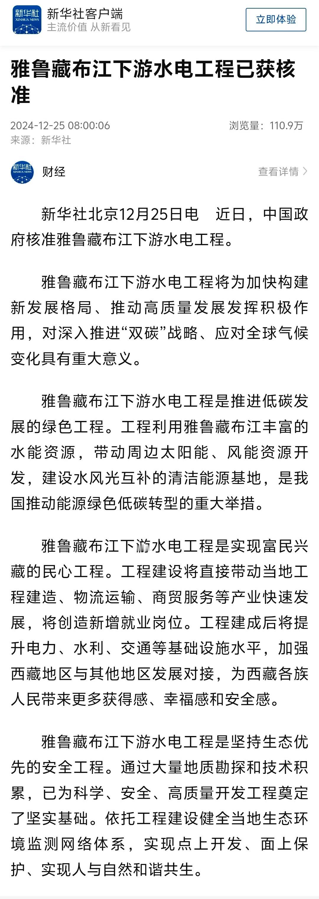 雅鲁藏布江下游水电工程已获核准，这可是大事，不仅利国利民，还该载入史册…怎么就没