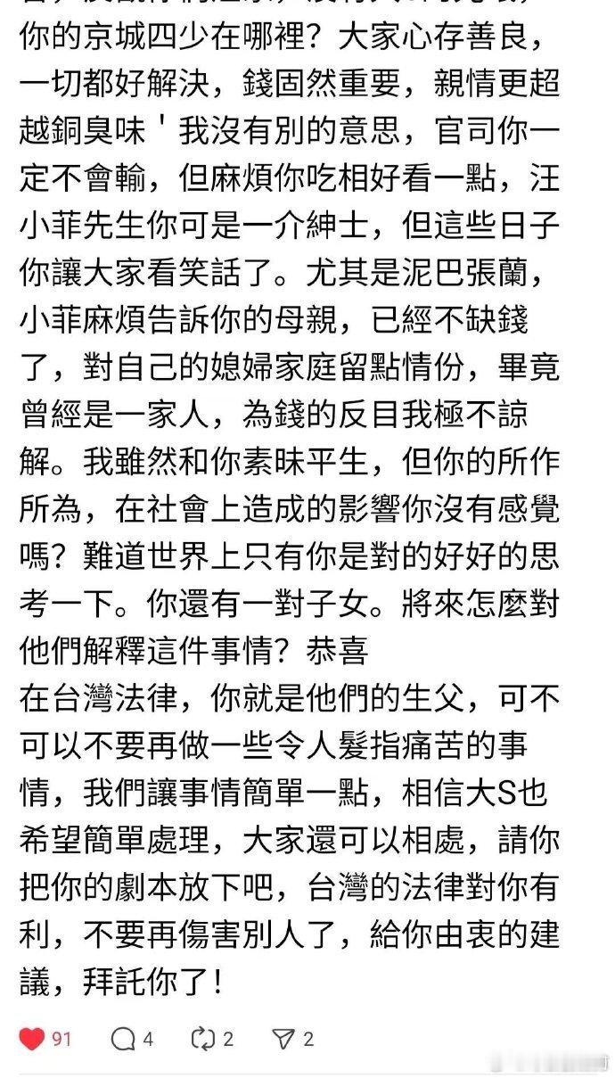 孙德荣敬告汪小菲  孙德荣恳切呼吁，放下所谓 “剧本”，终止伤害行为。 