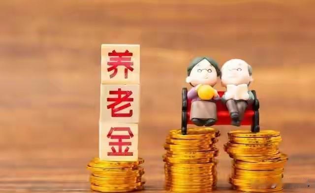 让退休老人都有幸福感，而不是让一小部分人有根本花不完的养老金。
 
小区楼下的休