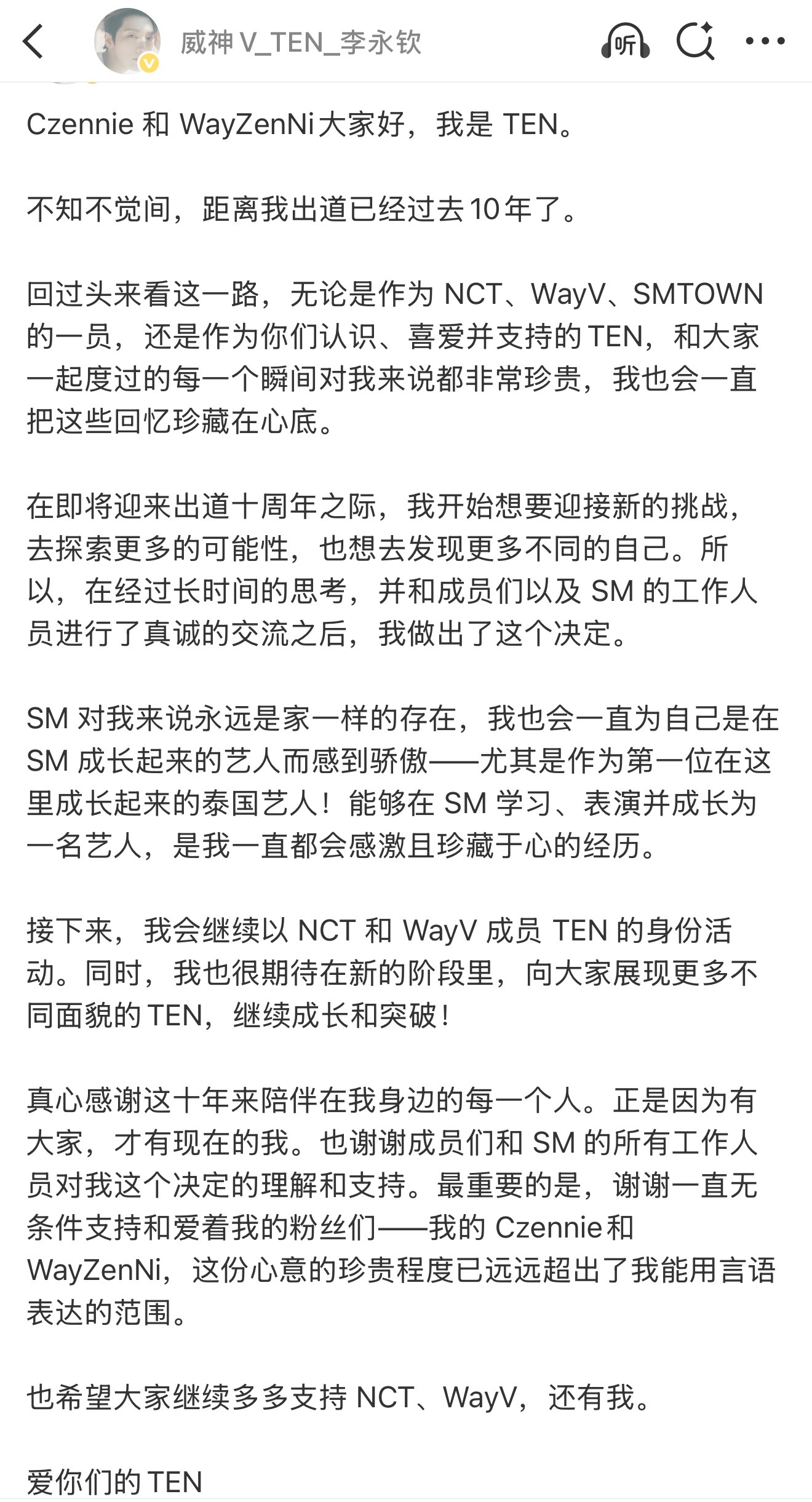 李永钦回应不续约李永钦回应离开SM 在即将迎来出道十周年之际，我开始想要迎接新的