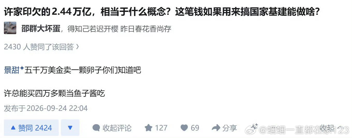 这个类比简直了...还得是知乎网友最有才[赞][赞][赞][赞]许家印 ​​​