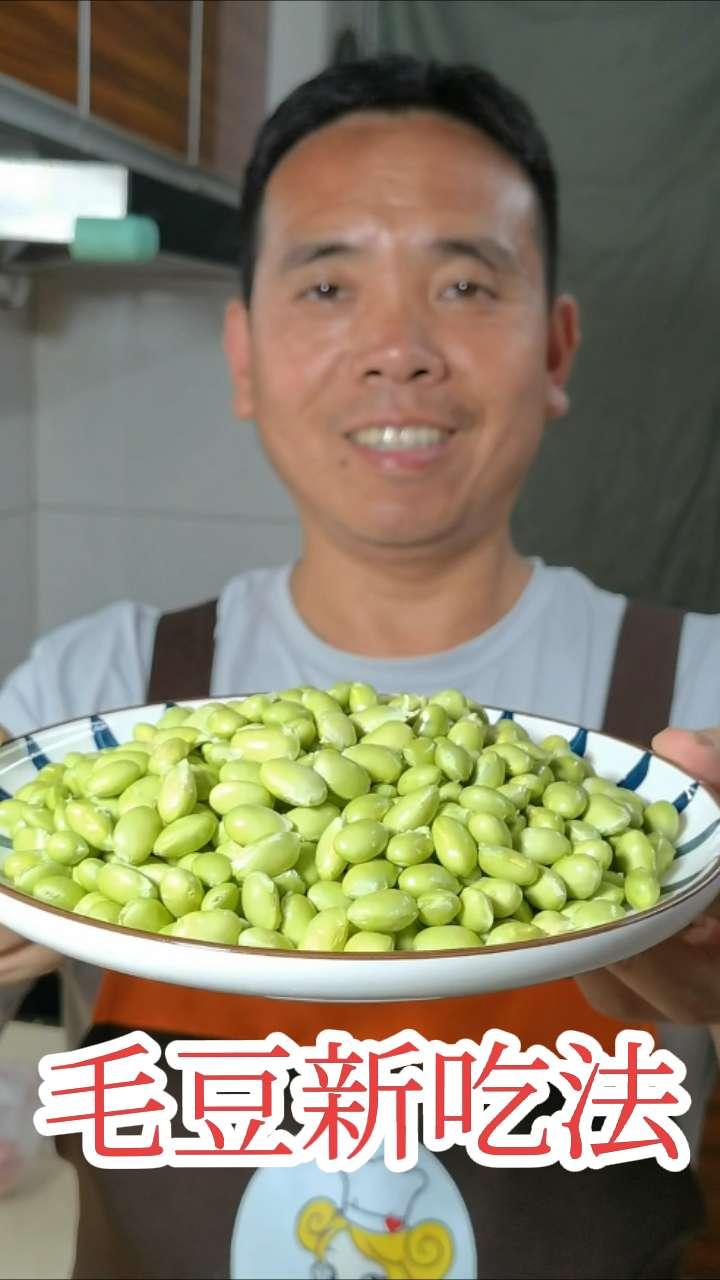 这才是毛豆最好吃做法，简单家常，出锅鲜香入味，营养丰富真解馋毛豆 美食 抖音美食
