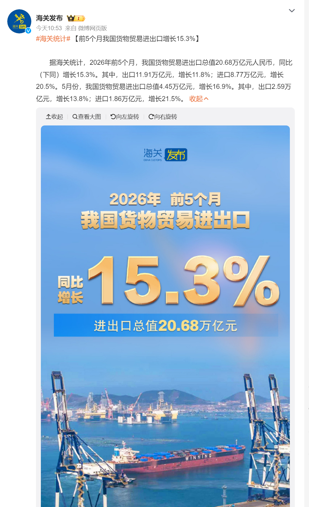 🔻海关总署6月9日发布数据显示，2026年前5个月，我国外贸延续稳定增长态势，