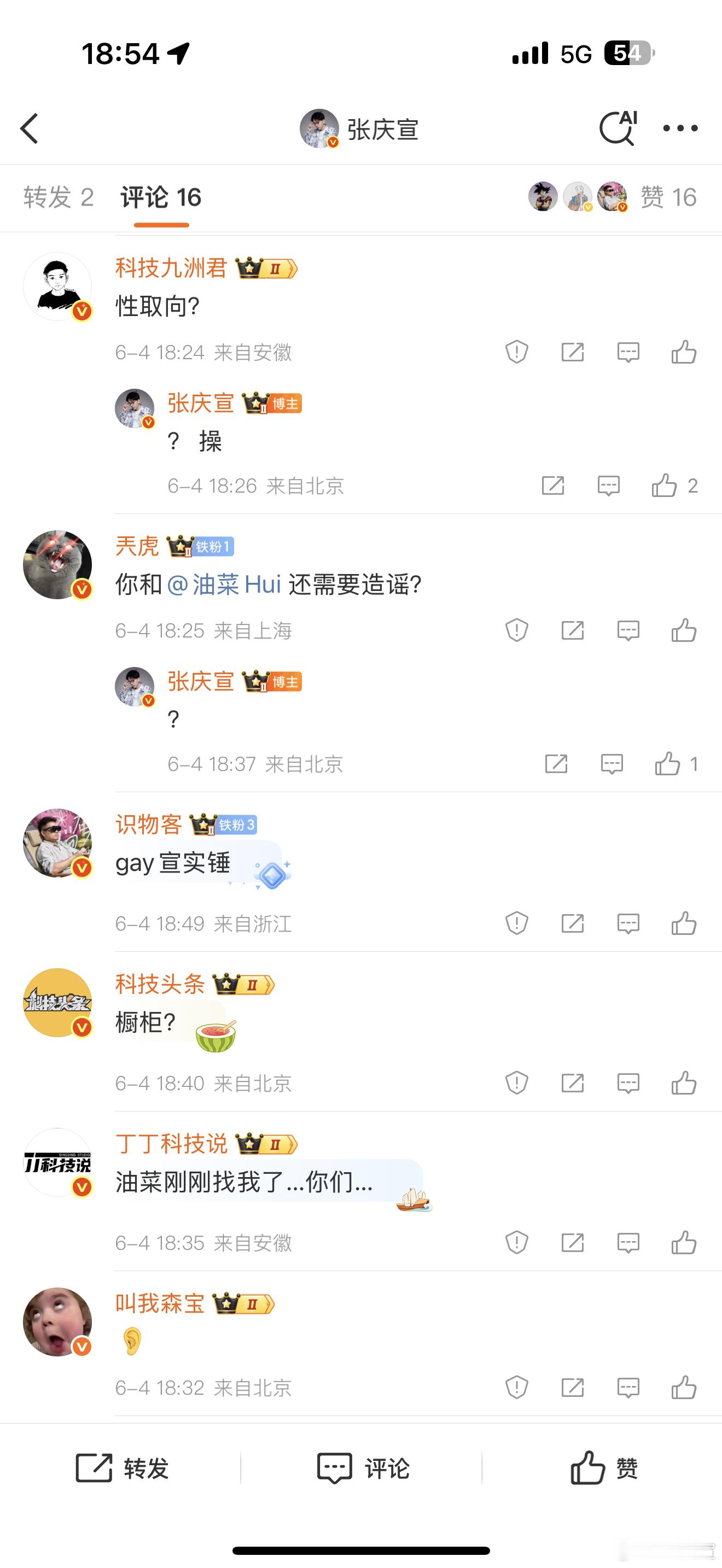 Md油菜是不是Gay我不知道，我真不是。[怒] ​​​