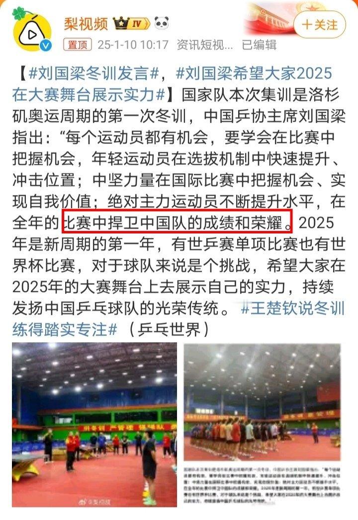 刘国梁冬训发言 在巴黎奥运会中，捍卫中国乒队成绩和荣耀的男单女单的两位奥运冠军，