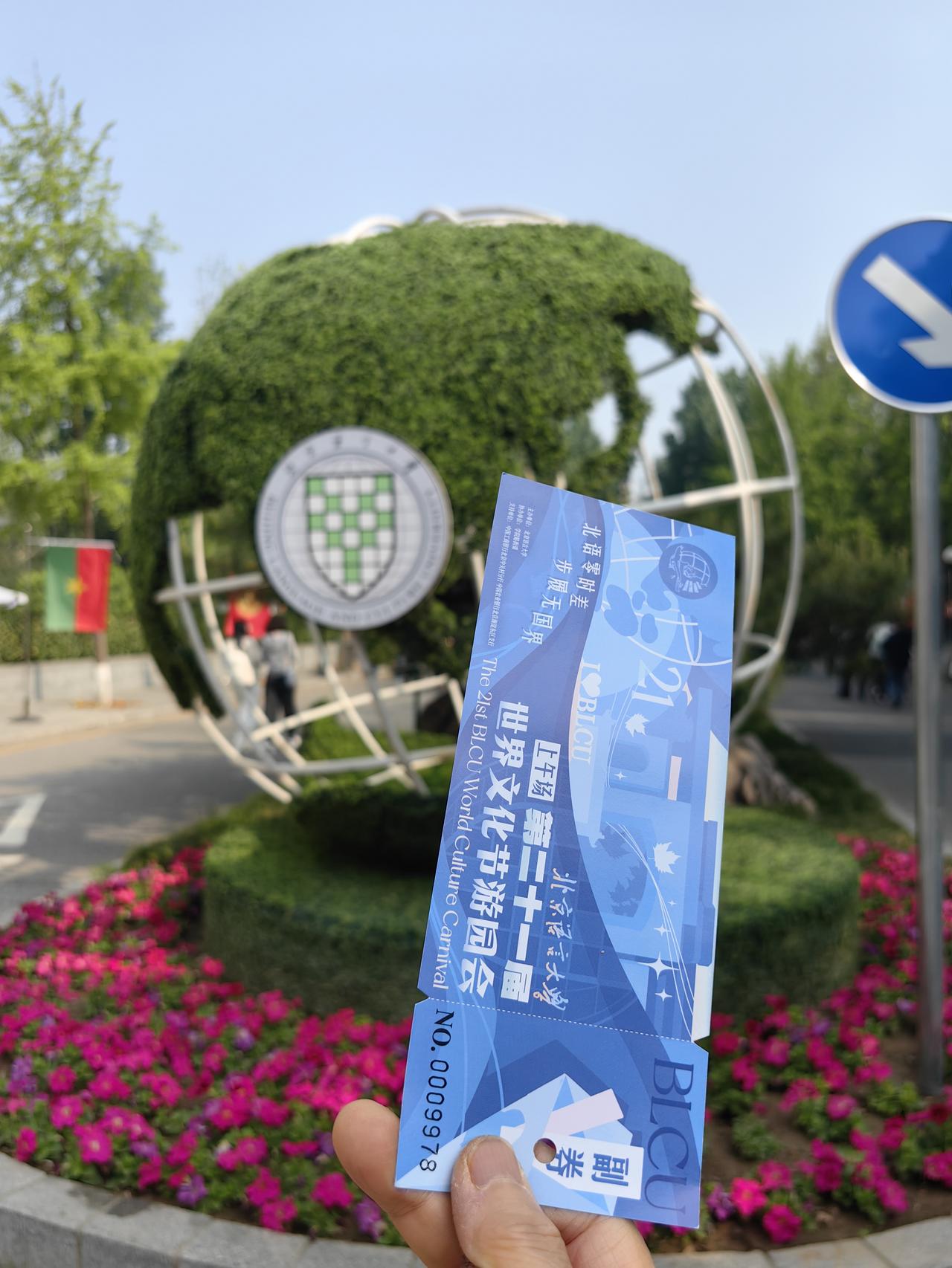 第二十一届世界文化节游园会
 ，在北京语言大学隆重举行，图为开幕式。