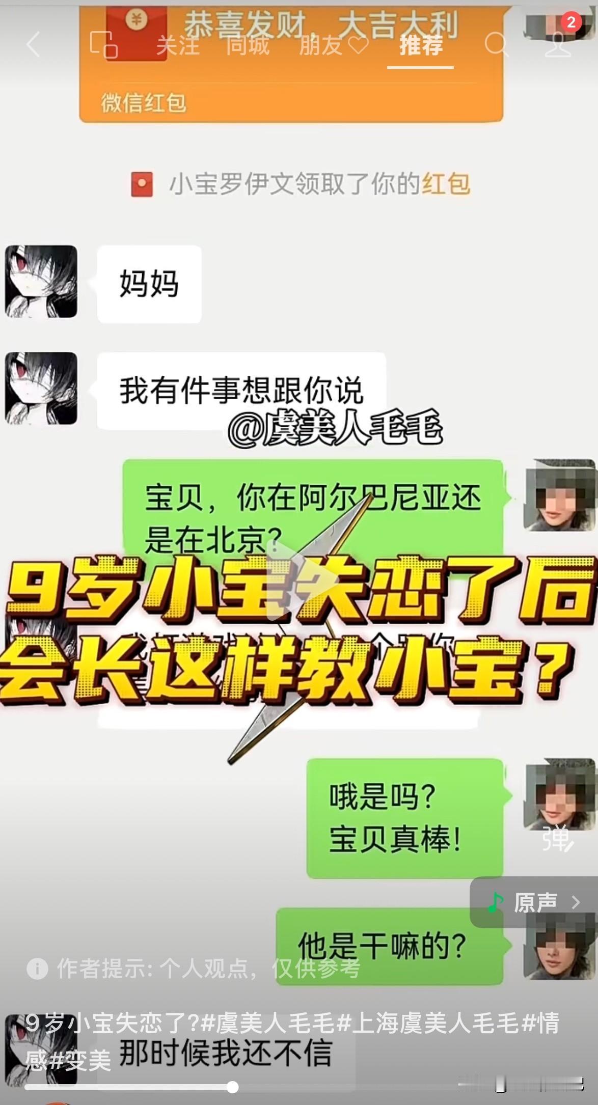 小宝跟于文红聊天，于文红说话期间不停的给小宝发红包，但是给的都不多，每个都不超过
