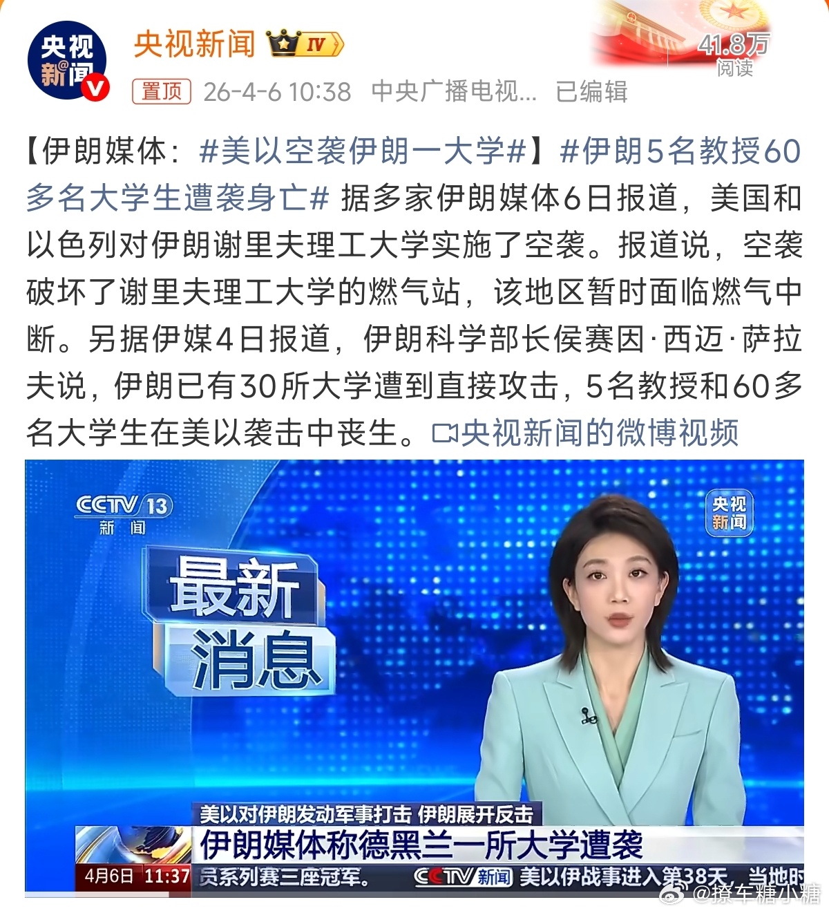 伊朗5名教授60多名大学生遭袭身亡开始杀国家高层，然后炸桥能源设施，现在逐步炸学