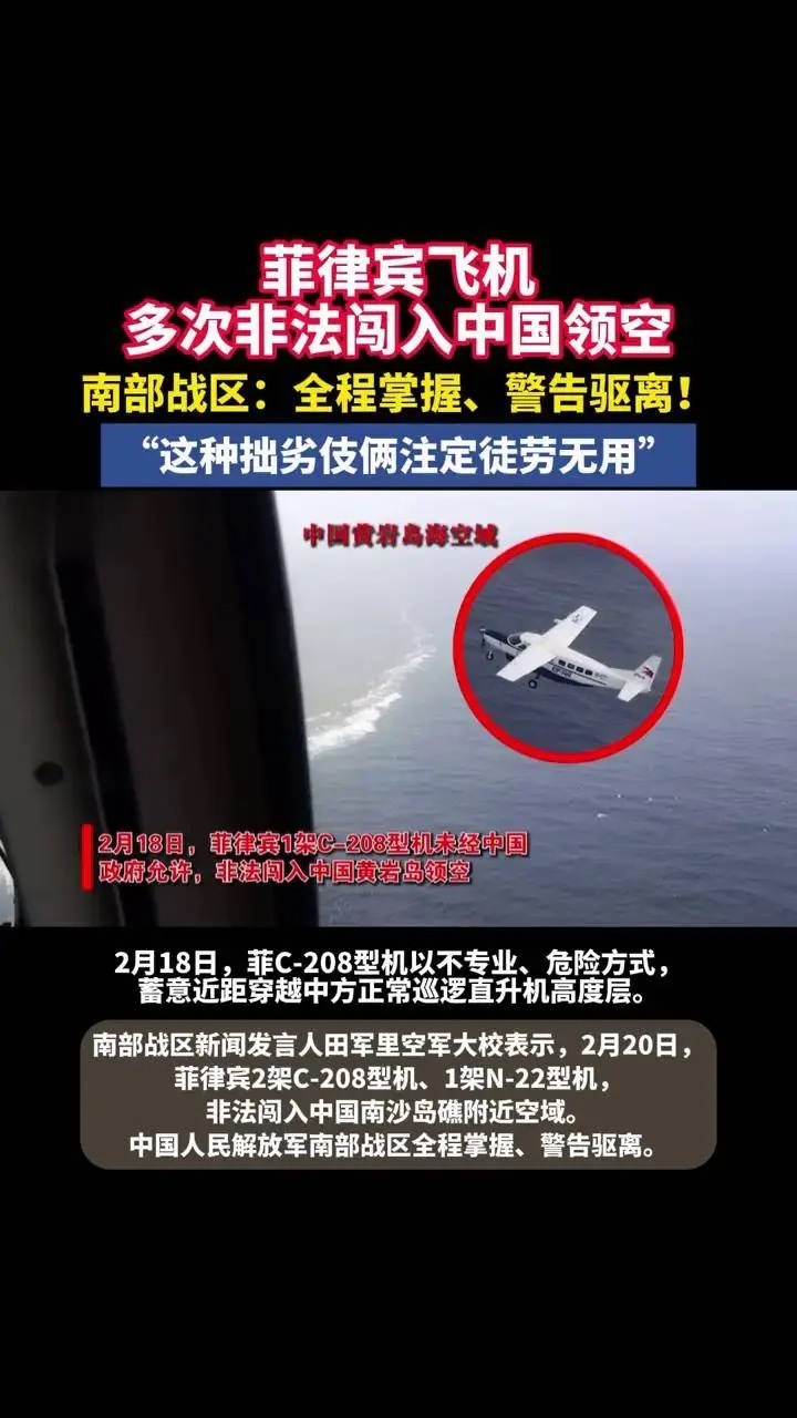 菲律宾渔业和水产资源局公务机带着记者闯中国黄岩岛附近，这不是简单的“路过”，而是