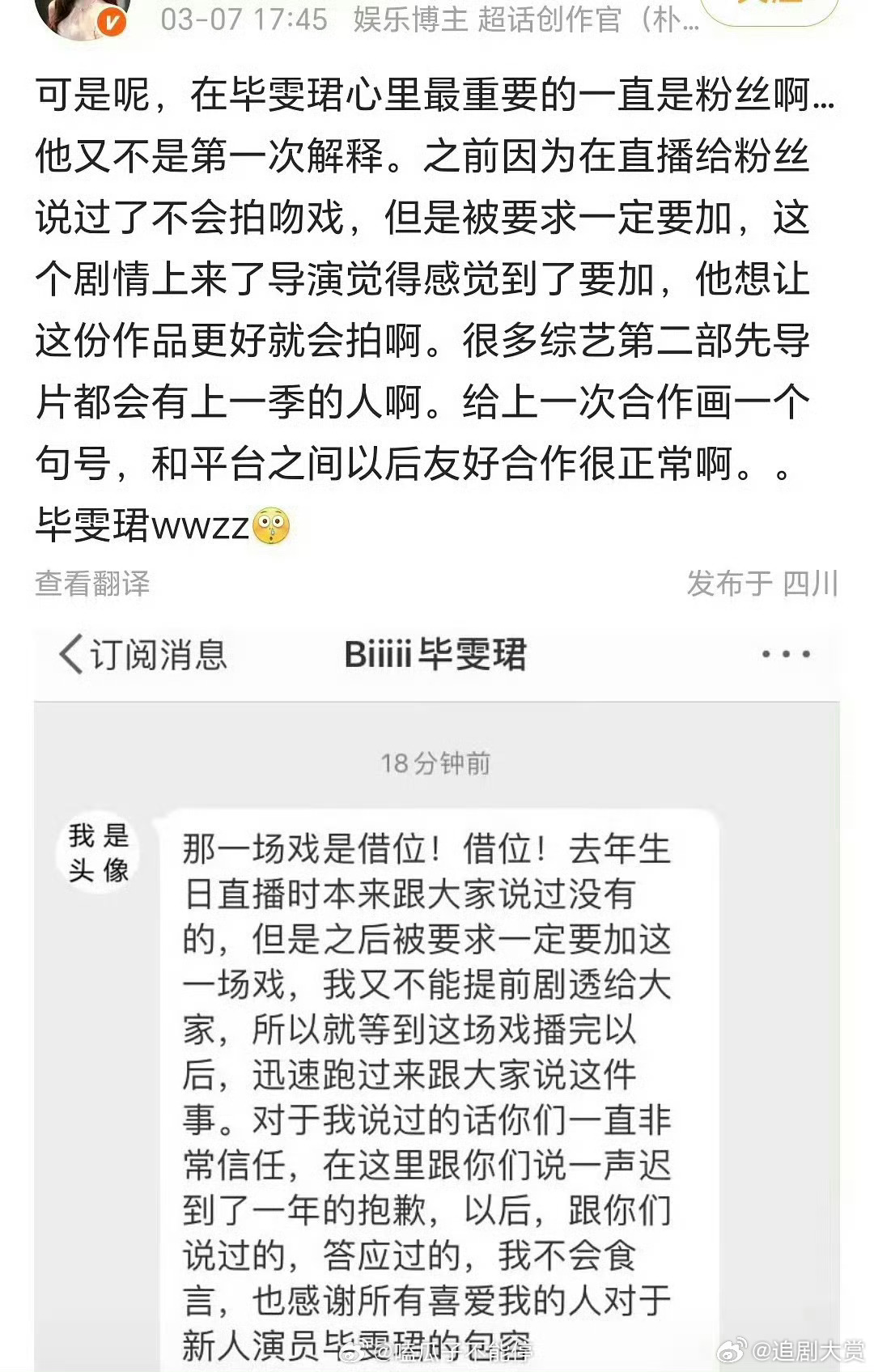 毕雯珺拍吻戏向粉丝道歉 毕雯珺拍吻戏都需要向粉丝报备和道歉吗？还澄清吻戏是借位