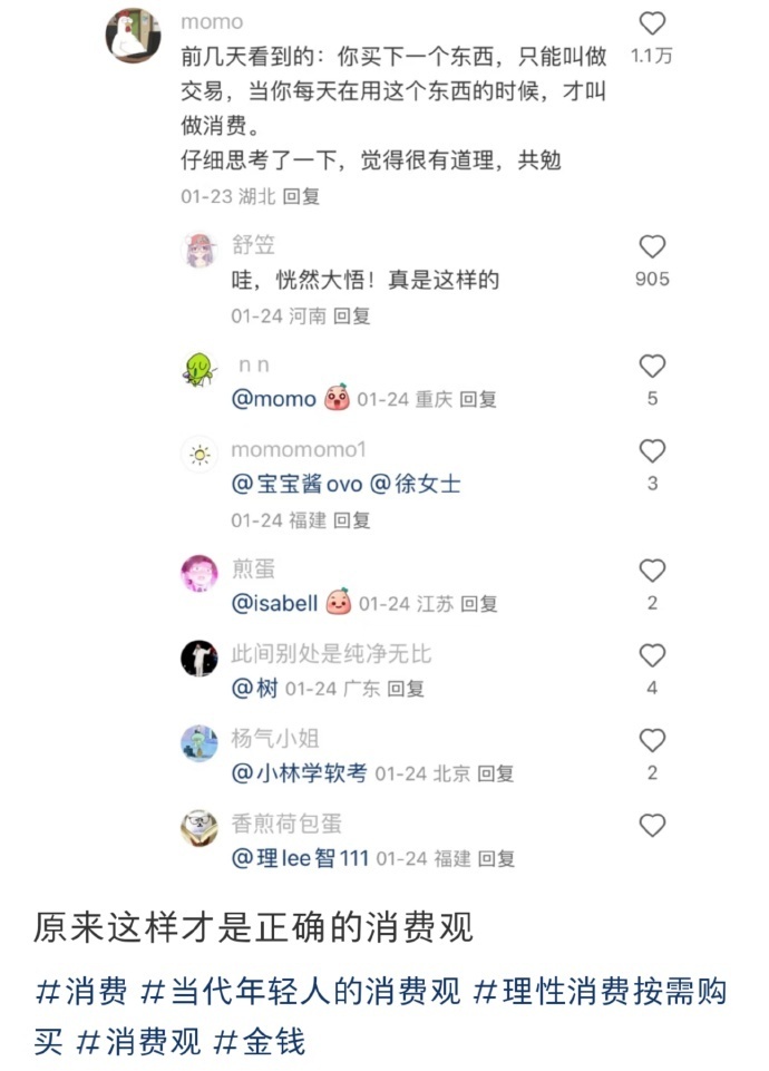 原来这样才是正确的消费观 