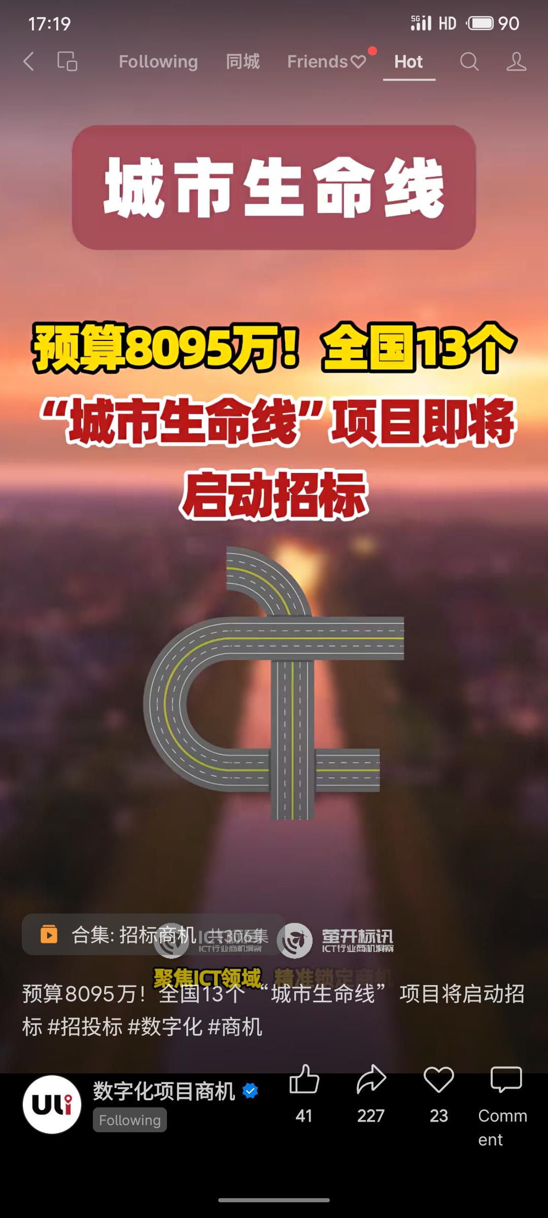 全国13个“城市生命线”项目将于2025年9月启动招标，总预算8095万元。涵盖